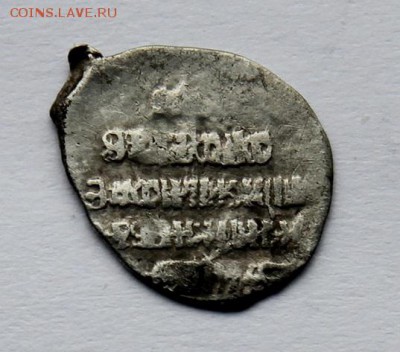 Чешуя опознать. Деннинг с именем короля Христиана-4? - IMG_8940.JPG