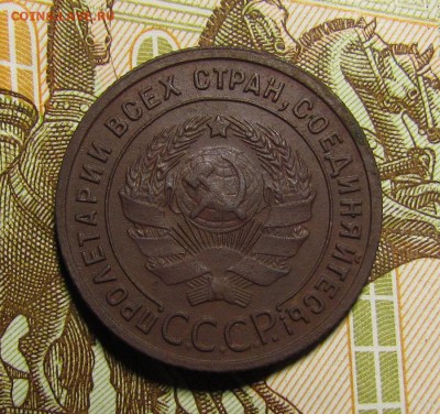 1 копейка 1925г. отличная! до 26.12. в 22:30 мск - IMG_1122.JPG