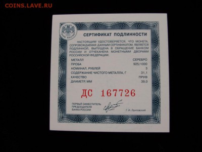 3 руб. 2015 г. Мечеть им. Кадырова до 29.12.15 - Сертификат Мечеть.JPG