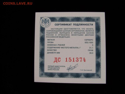 3 руб. 2015 г. Нижегородский кремль до 29.12.15 - Сертифиат Кремль.JPG