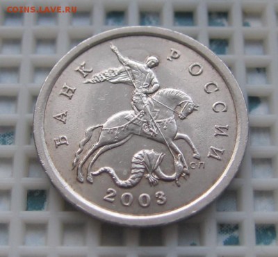 5 КОП. 2003 СП. ШТ.2.3. 27.12.2015г. 22.00.МСК. - IMG_4149_cr