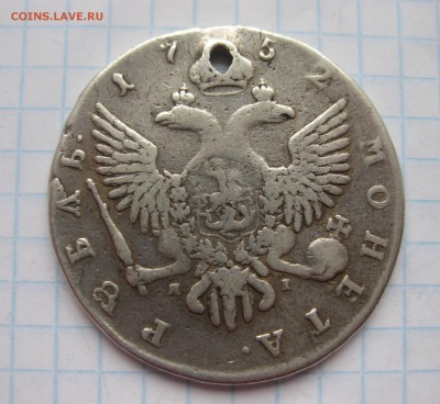 1 рубль 1752 с дыркой - IMG_3526.JPG