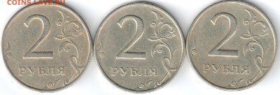 2 руб. 1999г. ММД - 3шт. - 2р1999ммд