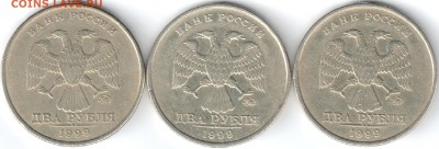 2 руб. 1999г. ММД - 3шт. - 99аверс