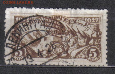 СССР 1927г 5к 10 лет ВОСР до 26.12 22.00мск - СССР 1927г 5к 10 лет ВОСР