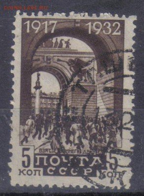 СССР 1932г 15 лет ВОСР до 26.12 22.00мск - СССР 1932г 15 лет ВОСР