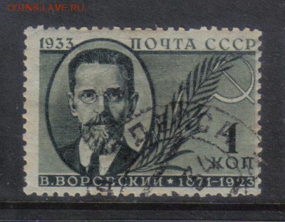 СССР 1933г 1 коп Деятели сов.государства до 26.12 22.00мск - СССР 1933г 1 коп Деятели сов.государства