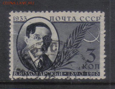 СССР 1933г 3 коп Деятели сов.государства до 26.12 22.00мск - СССР 1933г 3 коп Деятели сов.государства