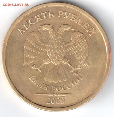 10 руб.2009г. д1 - д1аверс.