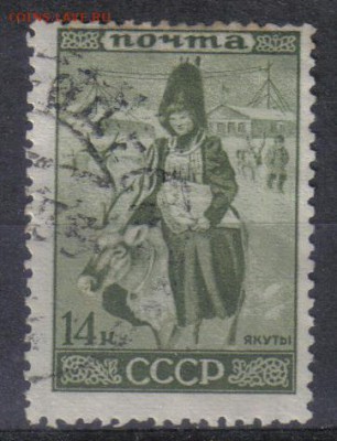 СССР 1933г Народы СССР Якуты до 26.12 22.00мск - СССР 1933г Народы СССР Якуты