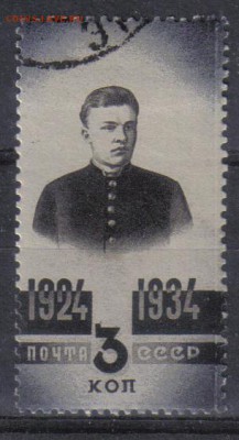 СССР 1934г 3к Ленин до 26.12 22.00мск - СССР 1934г 3к Ленин