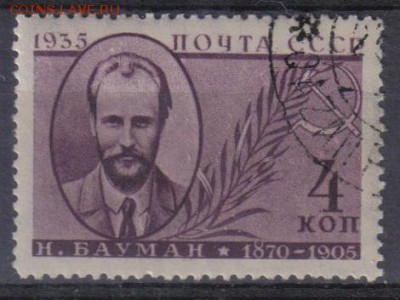 СССР 1935г 4 коп Деятели Советов до 26.12 22.00мск - СССР 1935г 4 коп Деятели Советов