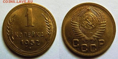 1 копейка 1952 года aUNC продам за Lv - 1952 - 1 kop