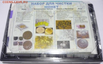 Набор для чистки монет не имеет аналогов до 31.12. в 22.00 - P1210337ум