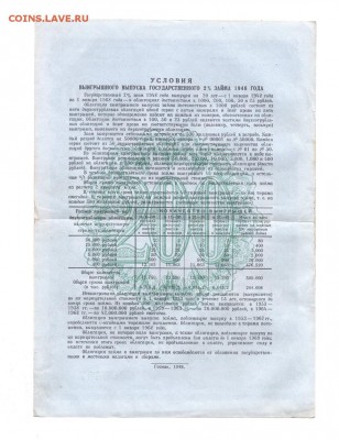 Облигация 200 рублей 1948 г. до 22.00 мск 25.12.15 - img676