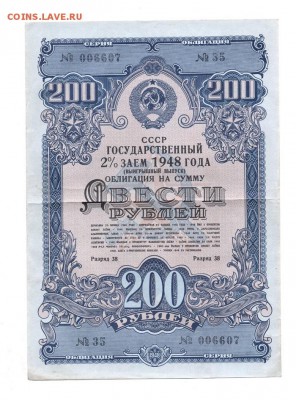 Облигация 200 рублей 1948 г. до 22.00 мск 25.12.15 - img675