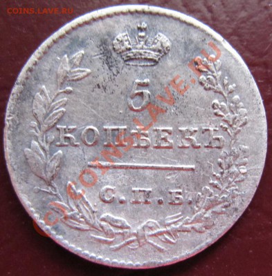 Несколько неплохих монет: 20 коп 1839 и др. - 5к1826