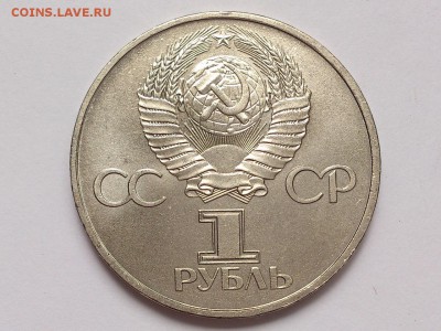 1  РУБЛЬ  1981 г.  20  ЛЕТ ПОЛЁТА . ГАГАРИН . 28.12 в 22-00 - DSC_1619