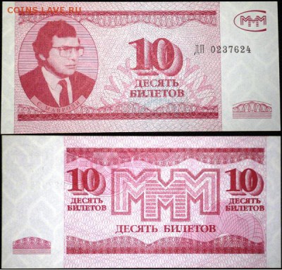 Билеты МММ - 10 бил 3й серии