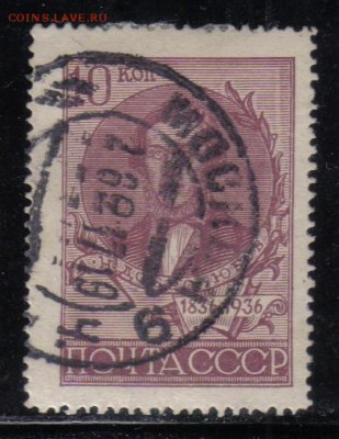 СССР 1936г Добролюбов полн.серия до 26.12 22.00мск - СССР 1936г Добролюбов полн.серия
