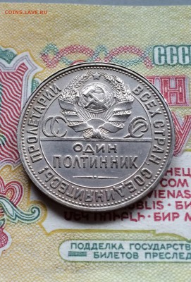 Полтинник 1927 год. до 28.12.2015 - IMG_6891.JPG