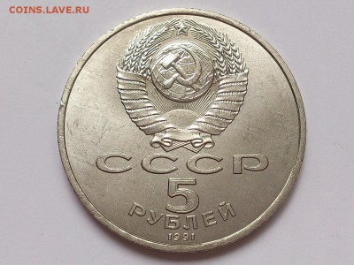 5  РУБЛЕЙ  1991 г.  АРХАНГЕЛЬСКИЙ . МЕШКОВАЯ . 28.12 в 22-00 - DSC_1623