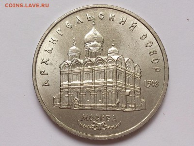 5  РУБЛЕЙ  1991 г.  АРХАНГЕЛЬСКИЙ . МЕШКОВАЯ . 28.12 в 22-00 - DSC_1622