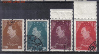СССР 1937г Дзержинский полн.серия до 26.12 22.00мск - СССР 1937г Дзержинский полн.серия