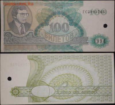 Билеты МММ - 100 билетов 2й серии ГС перф
