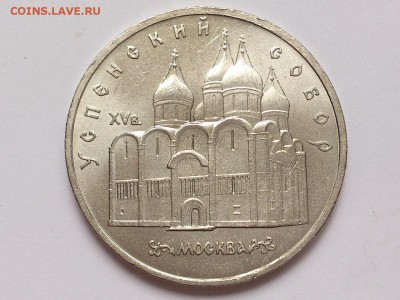 5  РУБЛЕЙ  1990 г.  УСПЕНСКИЙ . МЕШКОВАЯ . 28.12 в 22-00 - DSC_1624