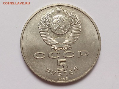 5  РУБЛЕЙ  1988 г.  СОФИЙСКИЙ . МЕШКОВАЯ . 28.12 в 22-00 - DSC_1627