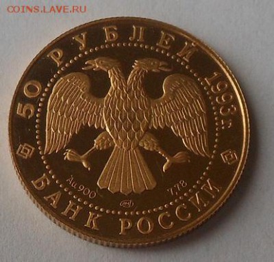 50рублей 1993 г.Олимпийский век России. - DSCN1666.JPG