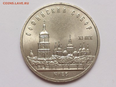 5  РУБЛЕЙ  1988 г.  СОФИЙСКИЙ . МЕШКОВАЯ . 28.12 в 22-00 - DSC_1626