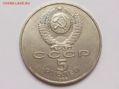 5  РУБЛЕЙ  1988 г.  НОВГОРОД .  МЕШКОВАЯ .  28.12 в 22-00 - DSC_1629