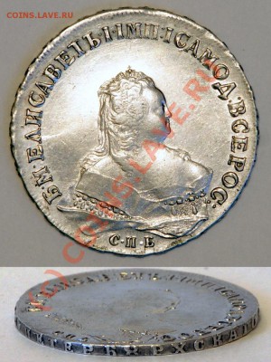 Прошу оценить 1 рубль 1745 года СПб - 001