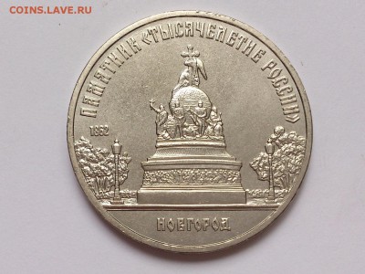 5  РУБЛЕЙ  1988 г.  НОВГОРОД .  МЕШКОВАЯ .  28.12 в 22-00 - DSC_1628