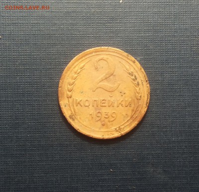 2 коп 1939 подскажите - 20151224_151052
