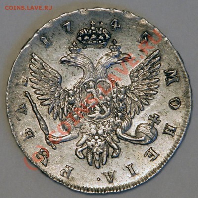 Прошу оценить 1 рубль 1745 года СПб - 002