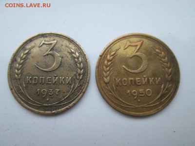 3 копейки 1937,50г - IMG_0948.JPG