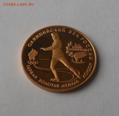 50рублей 1993 г.Олимпийский век России. - DSCN1676.JPG