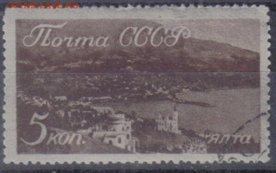 СССР 1938г 5к Виды Крыма и Кавказа до 26.12 22.00мск - СССР 1938г 5к Виды Крыма и Кавказа