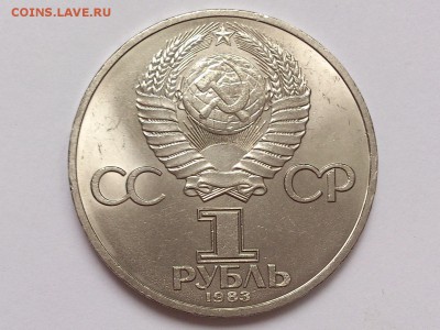 1  РУБЛЬ  1983 г.  ТЕРЕШКОВА . МЕШКОВАЯ . 28.12 в 22-00 - DSC_1634