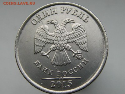 1 рубль 2015 - полный РАСКОЛ аверса + БОНУСЫ! - IMG_7196.JPG