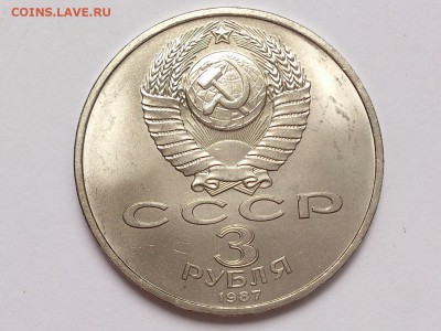 3 РУБЛЯ 1987 г. 70  ЛЕТ  ВОСР + 20 ЛЕТ ПОБЕДЫ. 28.12 в 22-00 - DSC_1638