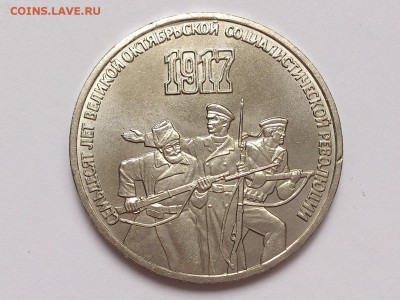 3 РУБЛЯ 1987 г. 70  ЛЕТ  ВОСР + 20 ЛЕТ ПОБЕДЫ. 28.12 в 22-00 - DSC_1637