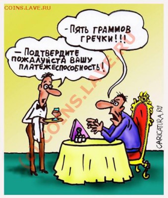 Где гречневая крупа? - Рисун.JPG