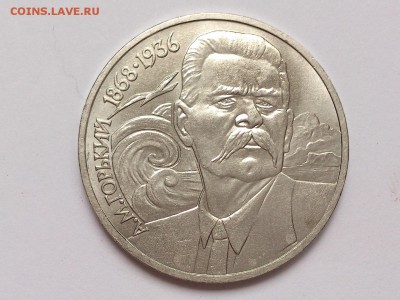 1 РУБЛЬ  ЦИОЛКОВСКИЙ + ГОРЬКИЙ + ТОЛСТОЙ . 28.12 в 22-00 - DSC_1647