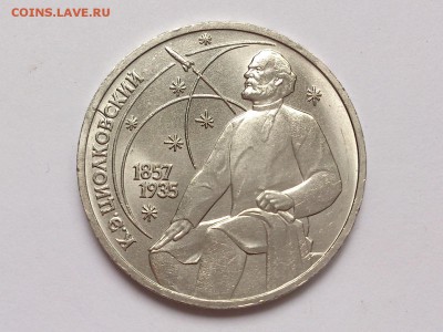 1 РУБЛЬ  ЦИОЛКОВСКИЙ + ГОРЬКИЙ + ТОЛСТОЙ . 28.12 в 22-00 - DSC_1644