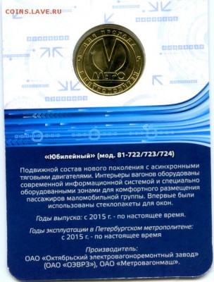 Новый юбилейный жетон Питерского метро - img161