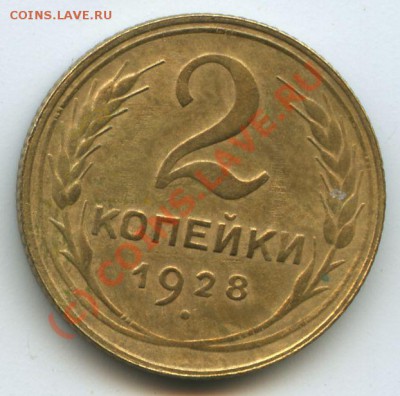2коп.1928г.     до 26.09.10г.   20ч.00м. - File0542